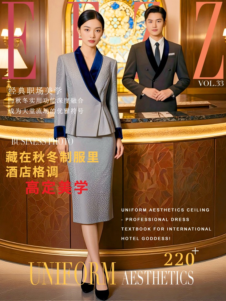 國際酒店大堂前臺女接待-高端職業裝秋冬定制款圖鑒