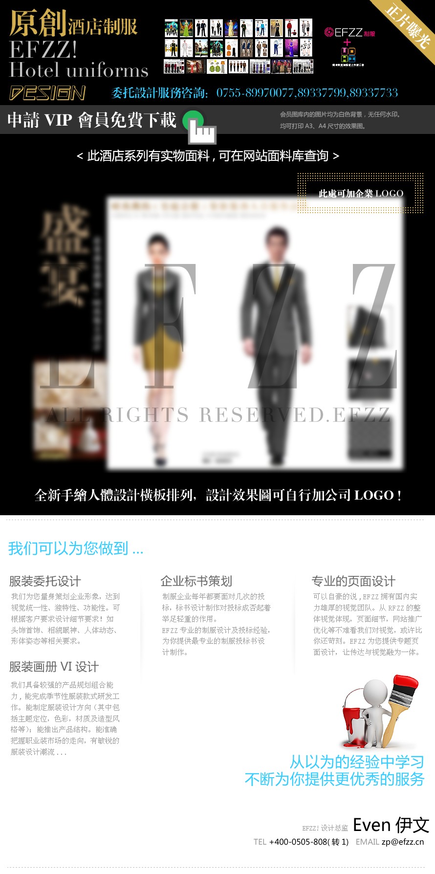 時尚簡約（皇庭公館）餐飲服務人員服裝設計方案