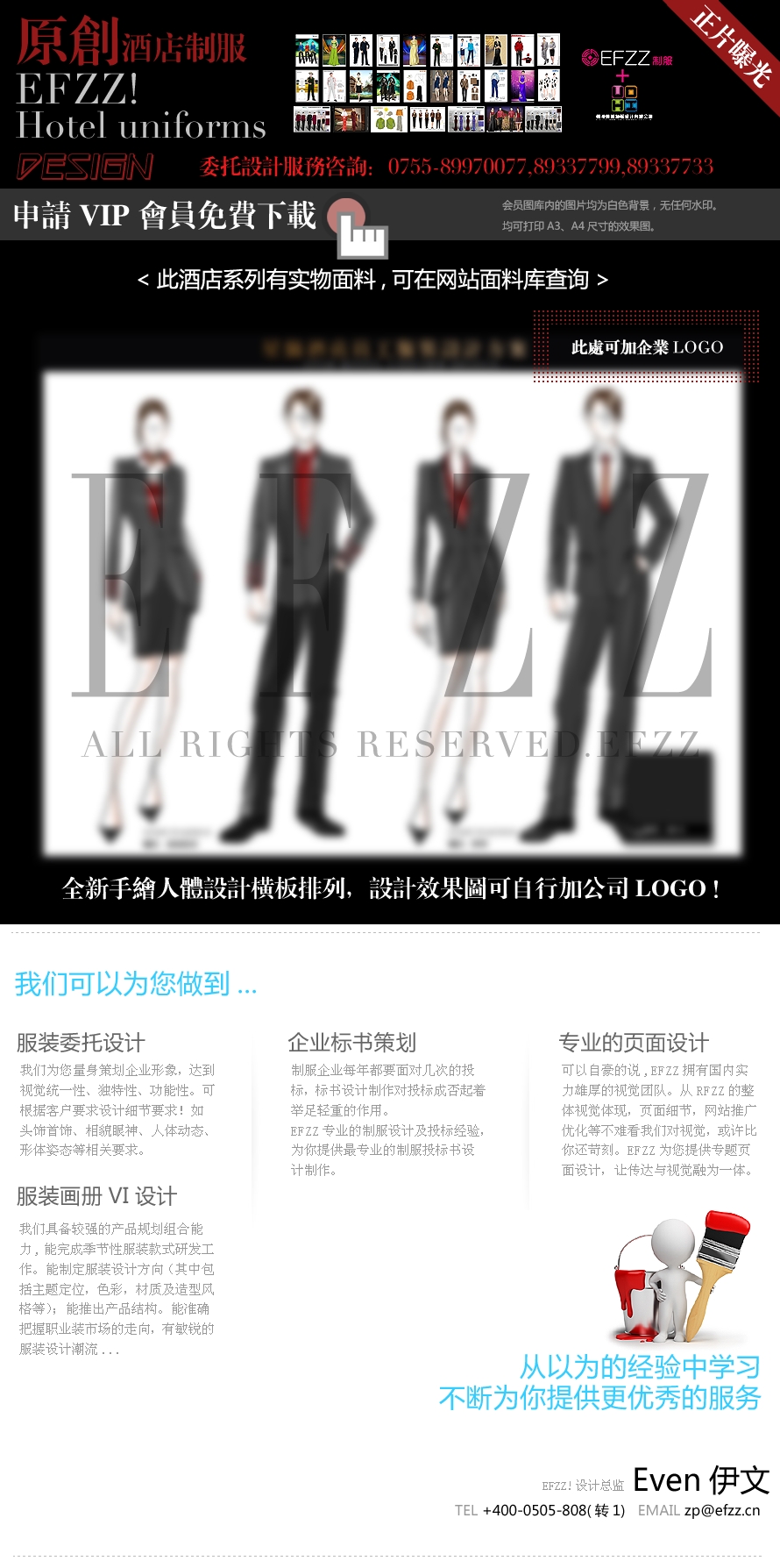 西風(fēng)美唐（大師手繪設(shè)計(jì)）酒店員工服裝設(shè)計(jì)方案