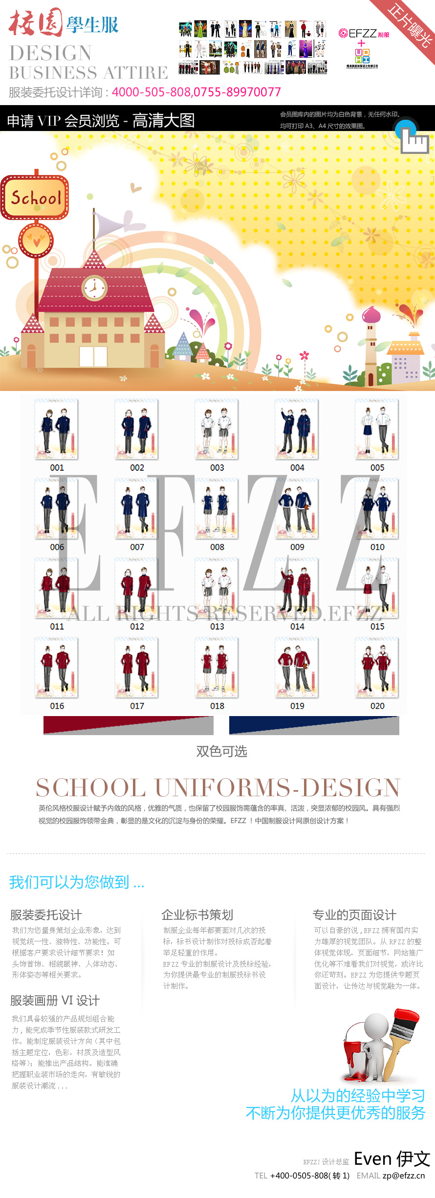 現代中式學生服裝校服設計方案
