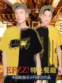后現(xiàn)代特色餐廳員工制服設(shè)計(jì)方案