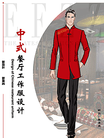 新款中餐服務員制服設計圖2355