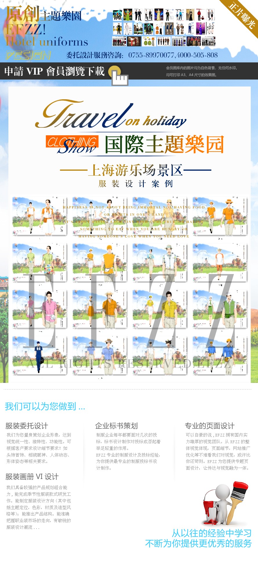 上海國際主題樂園員工制服設計圖