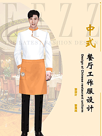 星級酒店中餐廳服務員制服定制設計圖2370