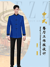 中餐廳服務(wù)員原創(chuàng)制服設(shè)計(jì)圖2379