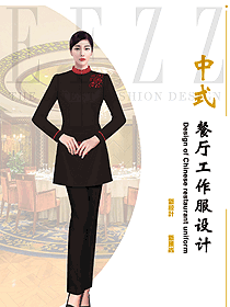中餐廳服務員原創制服設計圖2381