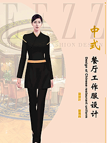 酒店中餐廳員工制服設計圖片欣賞2389