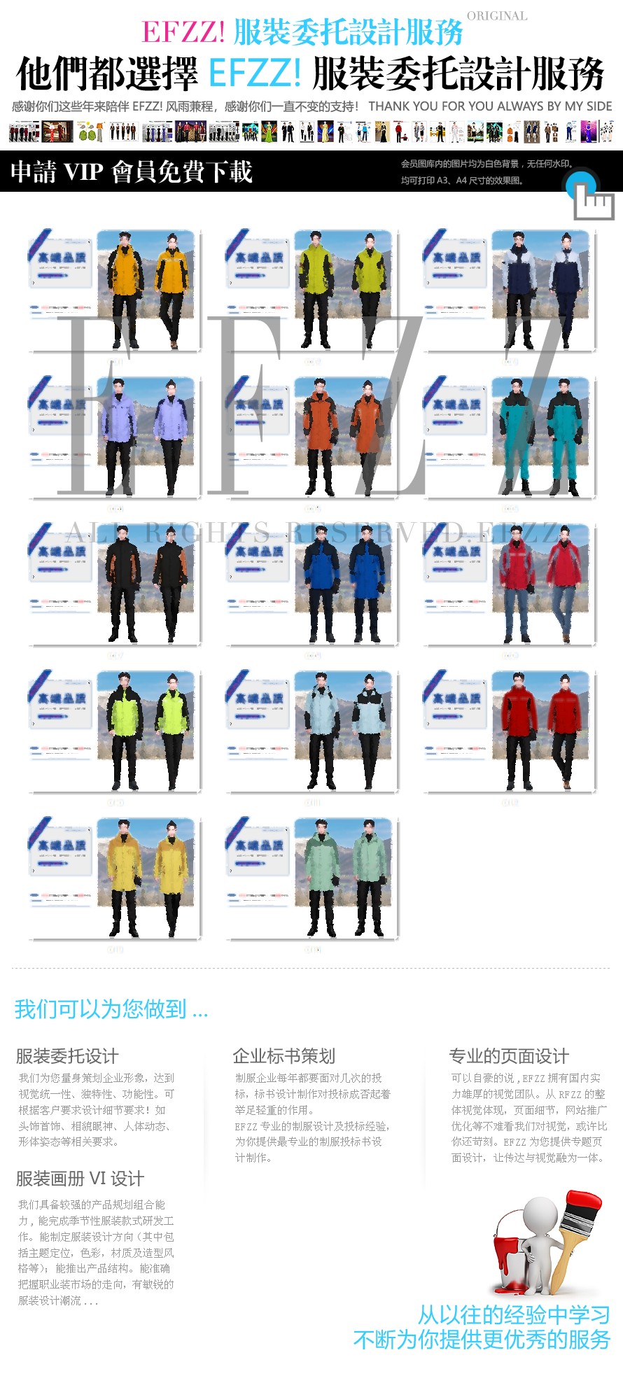 戶外沖鋒衣（Charge jacket design）三合一防水防風登山服外套設計圖