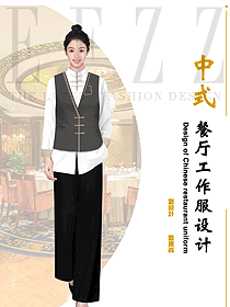 新中式酒店餐飲服務員長袖傳菜員制服設計圖