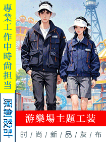 嘉年華主題游樂(lè)園服務(wù)工作人員制服手繪定制設(shè)計(jì)方案