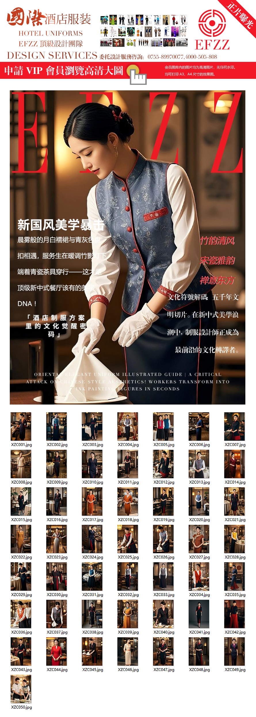 中式韻味：揭秘酒店中餐服務員特色制服款式圖鑒
