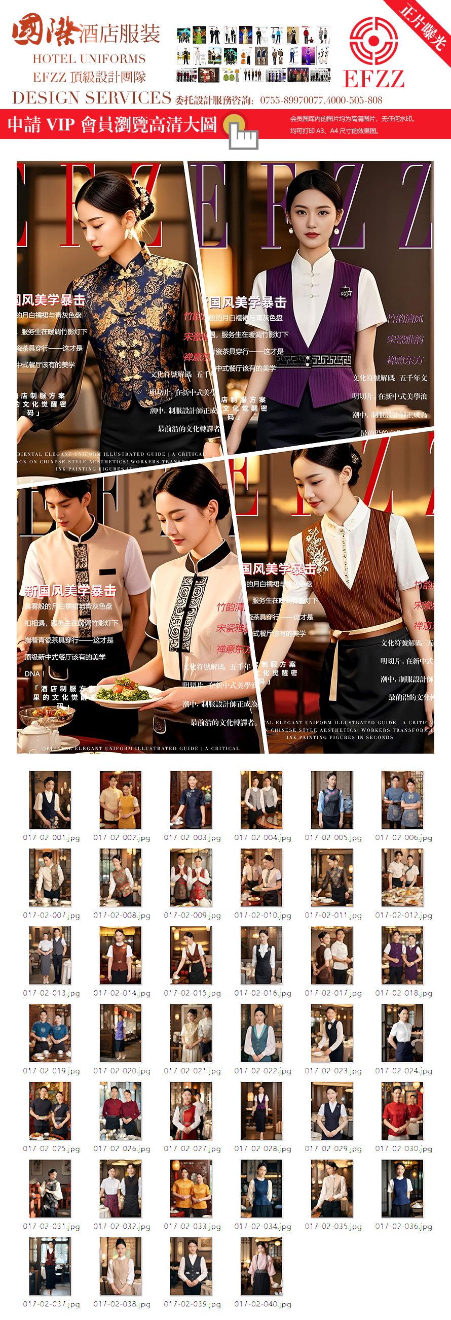 五星酒店中餐廳男女員工制服大公開！東方美學暴擊！