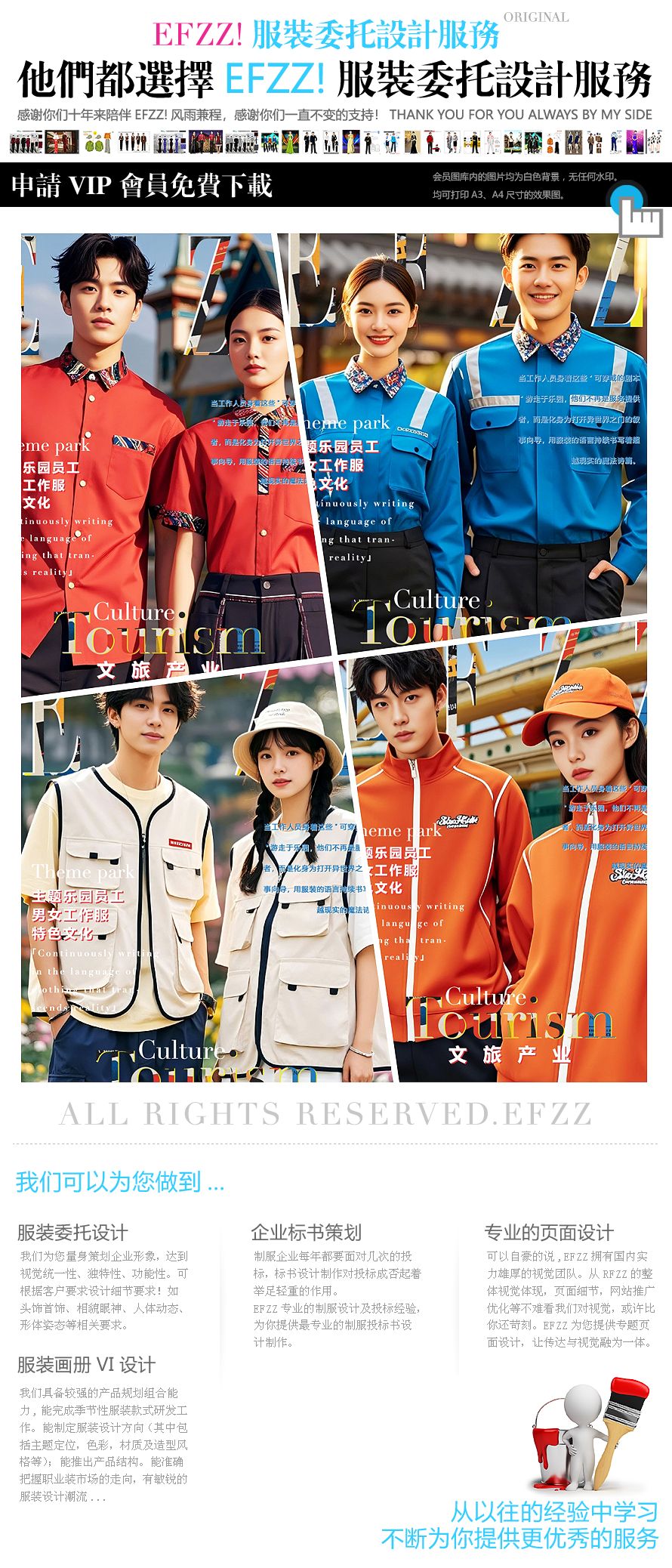 當(dāng)工作服邂逅童話！EFZZ出品主題游樂場員工服裝定制款