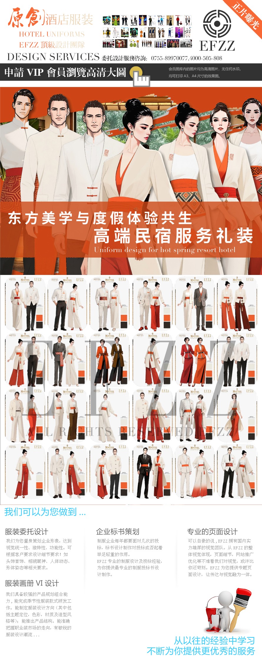 高端民宿度假酒店服務(wù)員工作服系列：東方美學(xué)與度假體驗(yàn)共生