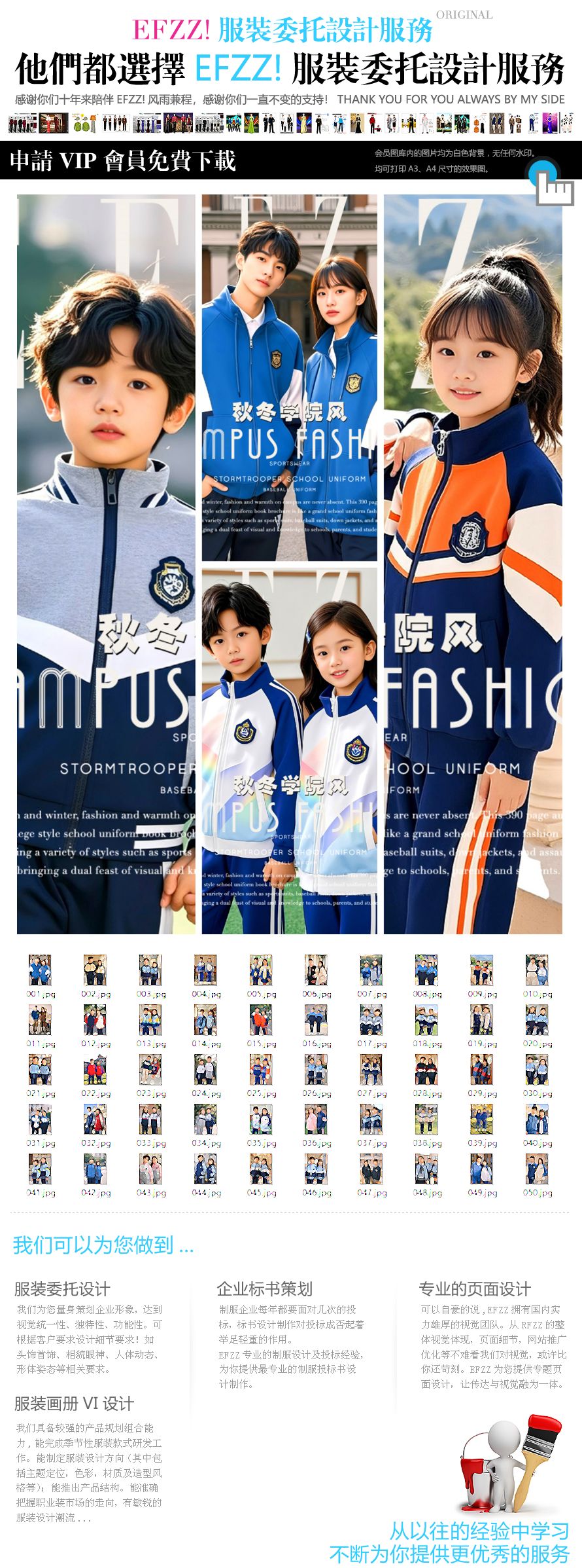 秋冬學(xué)院風(fēng)校服的多元宇宙：運動、棒球校服套裝