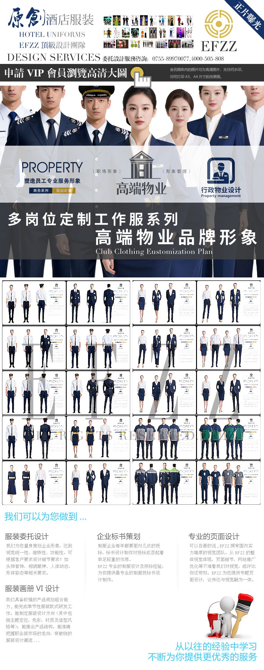 高端物業品牌形象：多崗位定制工作服系列定制設計方案