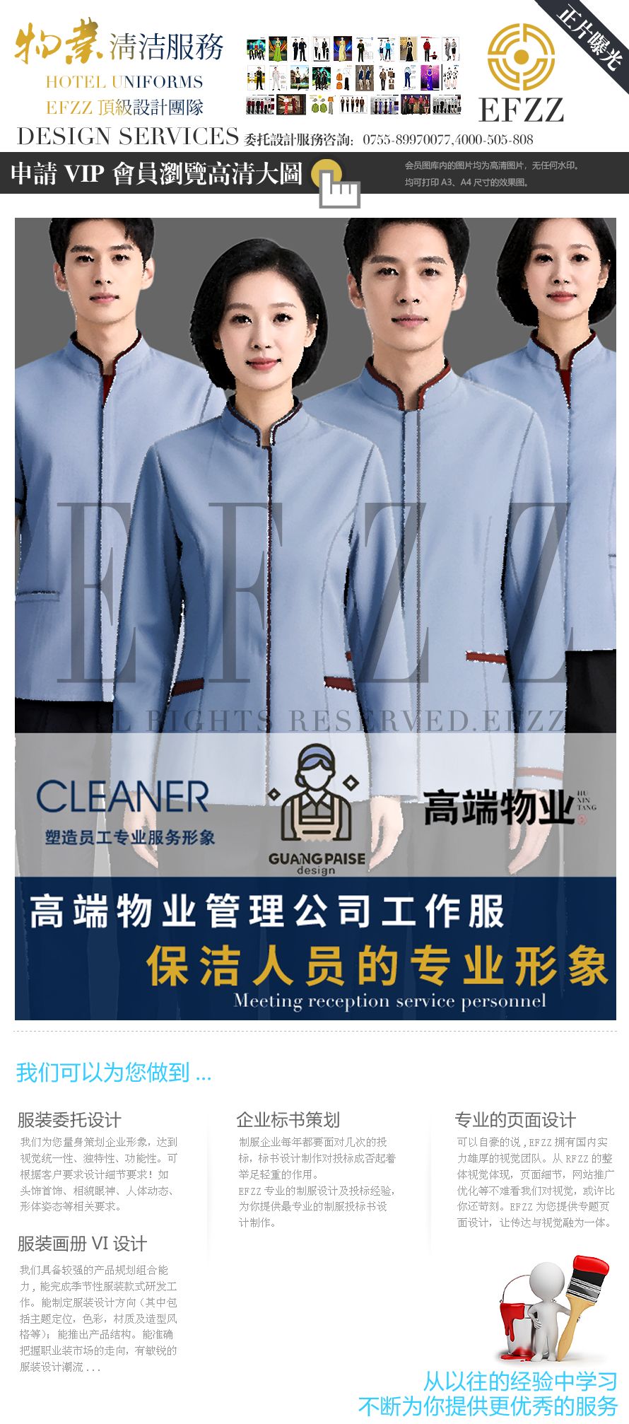 高端物業公司保潔人員制服原創定制形象方案