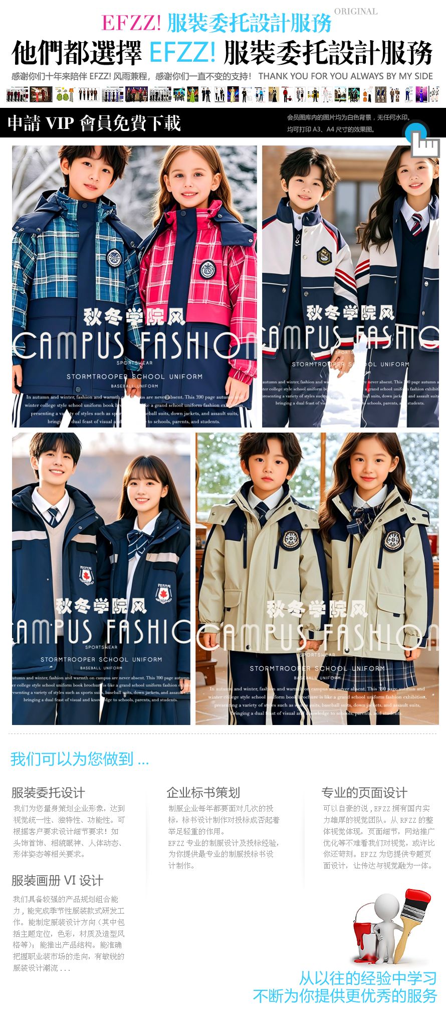 冬日校園格調：秋冬學院風校服套裝特輯