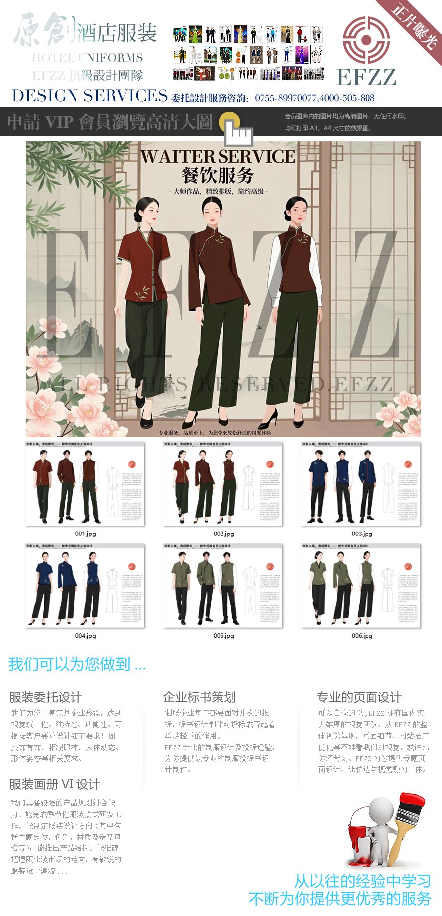 竹影入襟，清風拂衣—新中式餐飲服務員工裝設計手繪案例