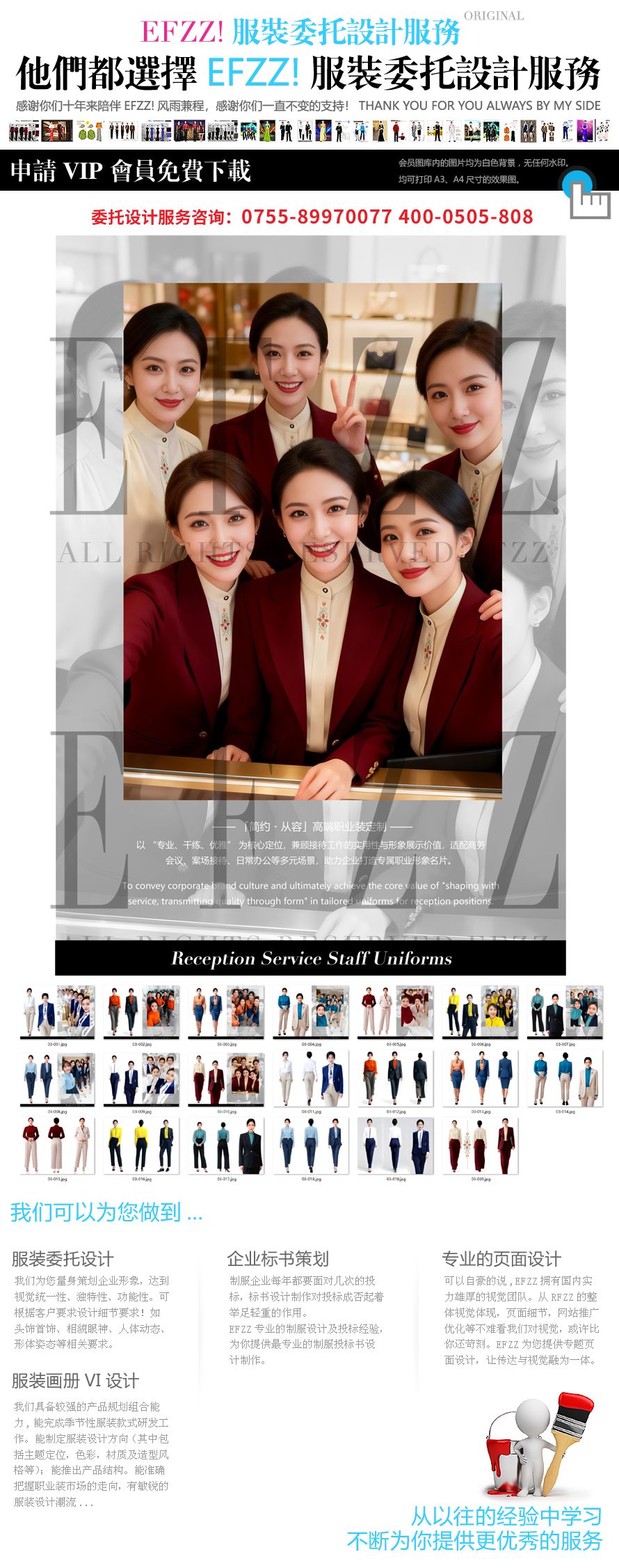 高端物業管理接待工作服定制-案場品牌形象升級案例