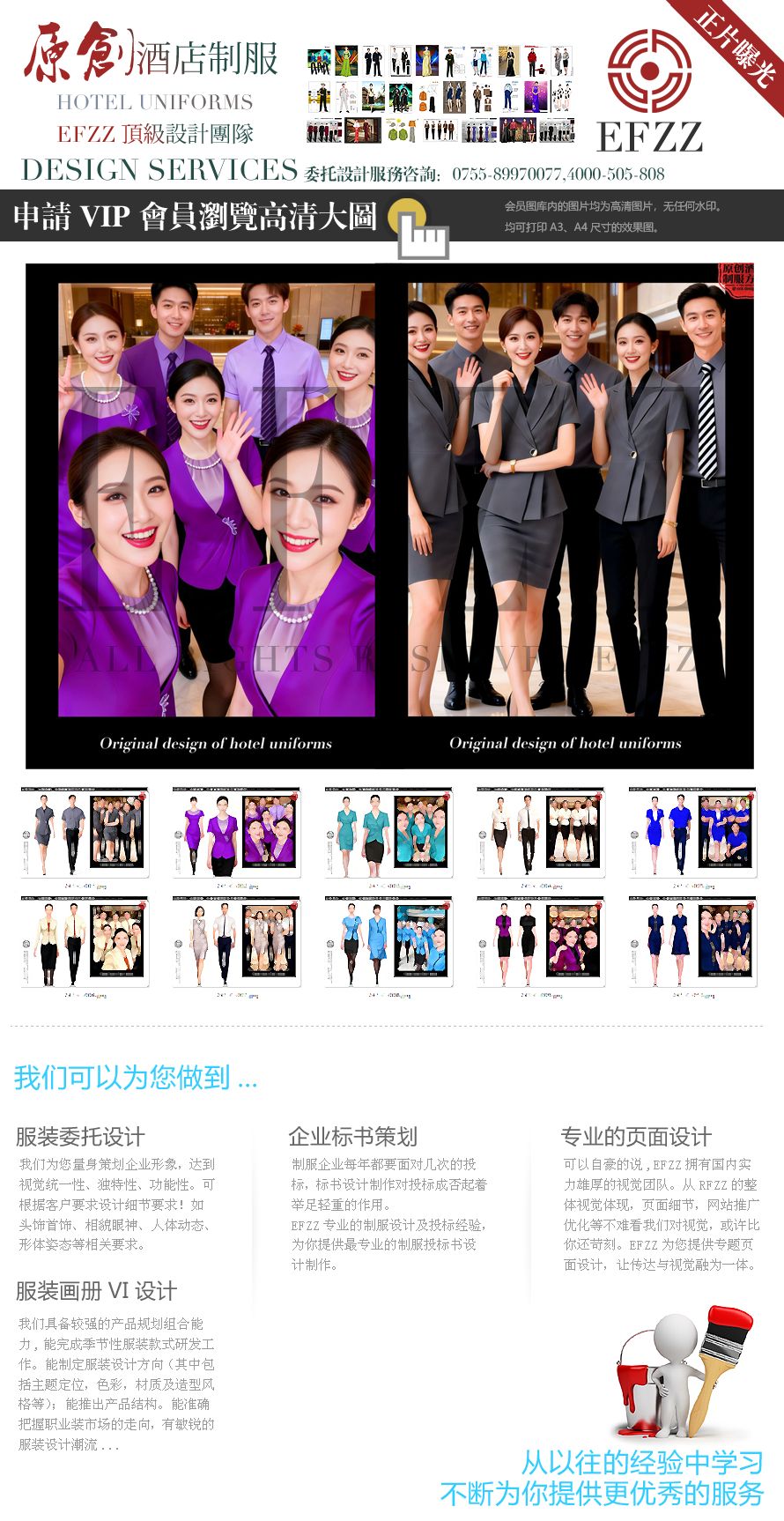 東方禮序?現代美學-酒店大堂前臺接待及管理人員工作服定制設計系列圖