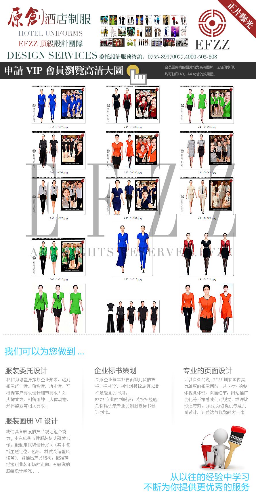 「東方禮序?夏風(fēng)入襟」度假景區(qū)酒店前臺管理人員夏季工作服設(shè)計(jì)方案