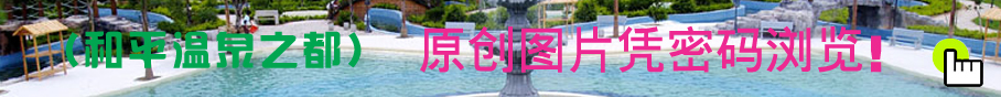 和平溫泉度假村服裝設計方案