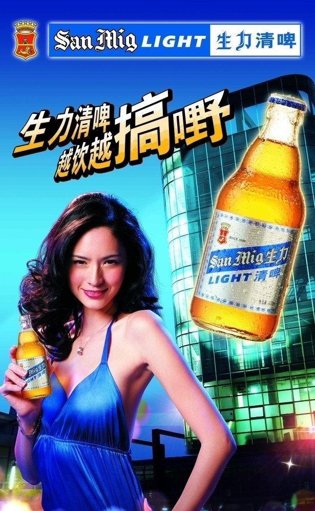 生力啤酒促銷秋裝方案