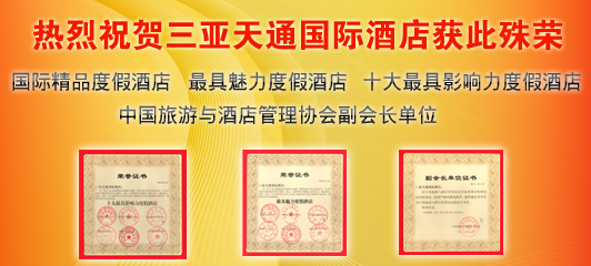三亞天通國際酒店服裝設(shè)計方案