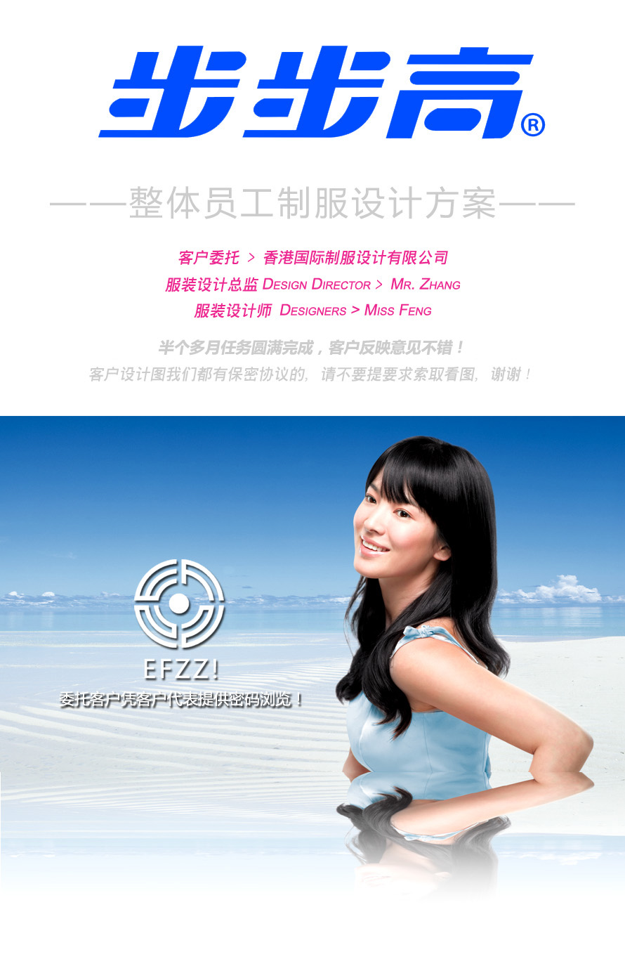 步步高整體員工制服設計方案