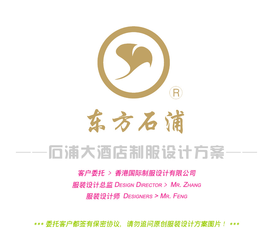 寧波石浦大酒店制服設計_服裝設計成功案例