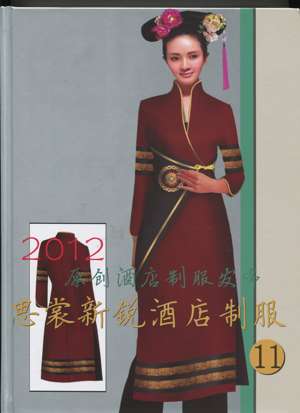 創意新酒店工作服書籍畫冊十一內圖