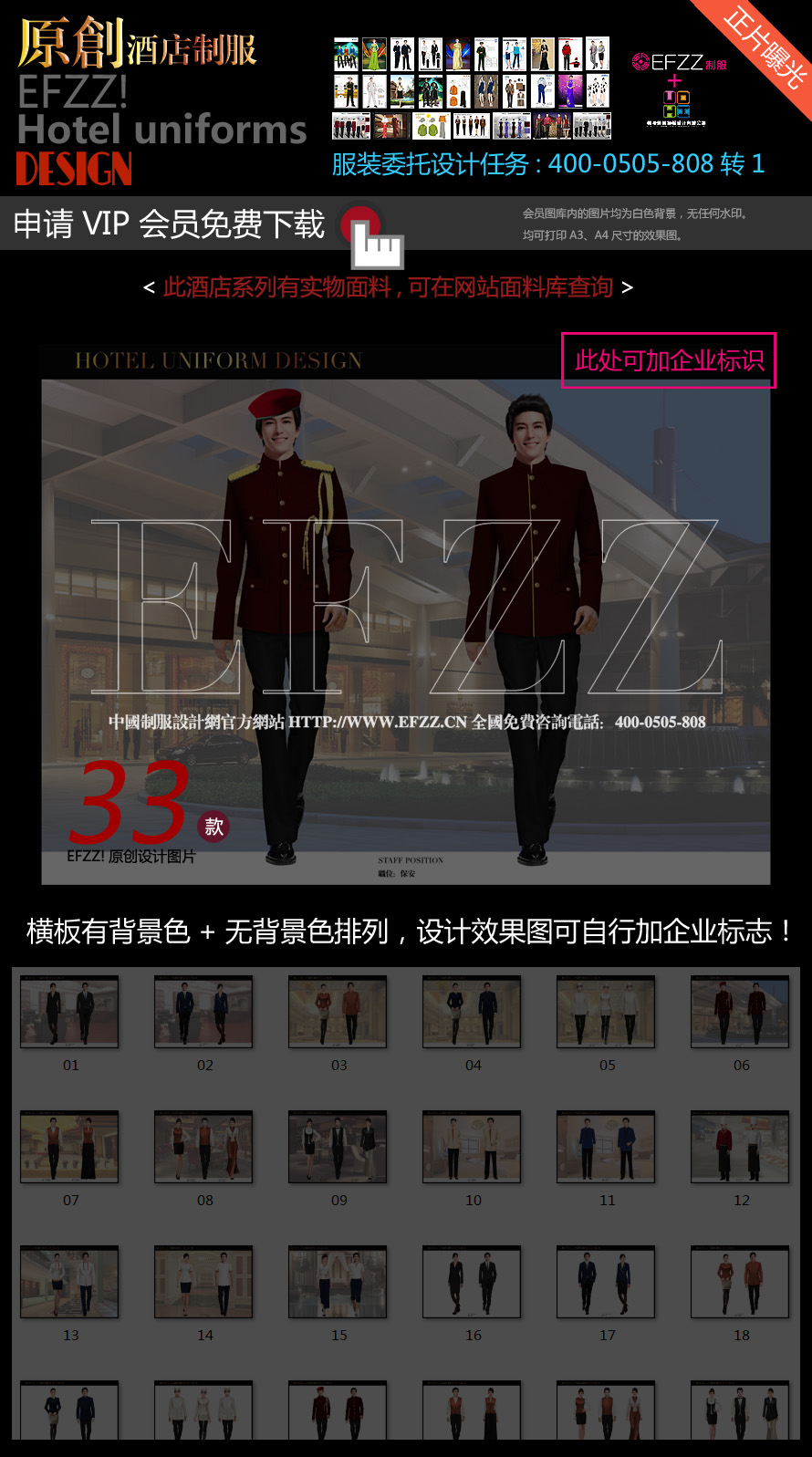 現(xiàn)代派的極簡主義酒店制服