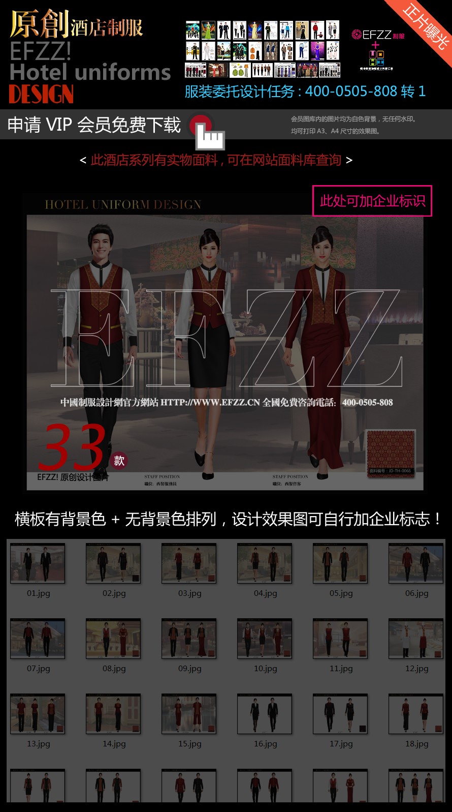 中國紅酒店制服設計，訴說華夏傳奇