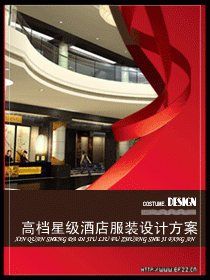 高檔酒店制服設(shè)計圖