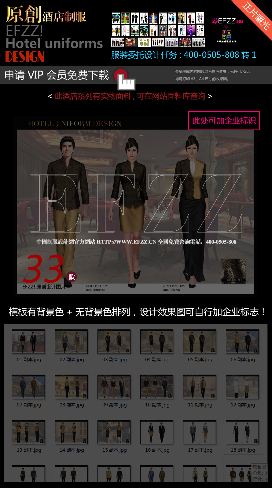 富貴星級(jí)大酒店制服設(shè)計(jì)圖