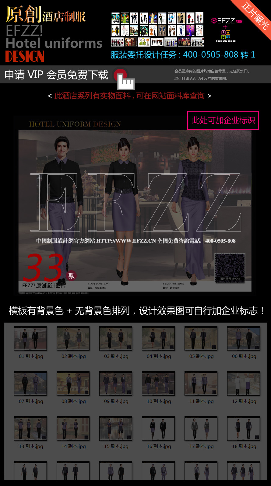 紫丁香星級酒店服裝設計圖