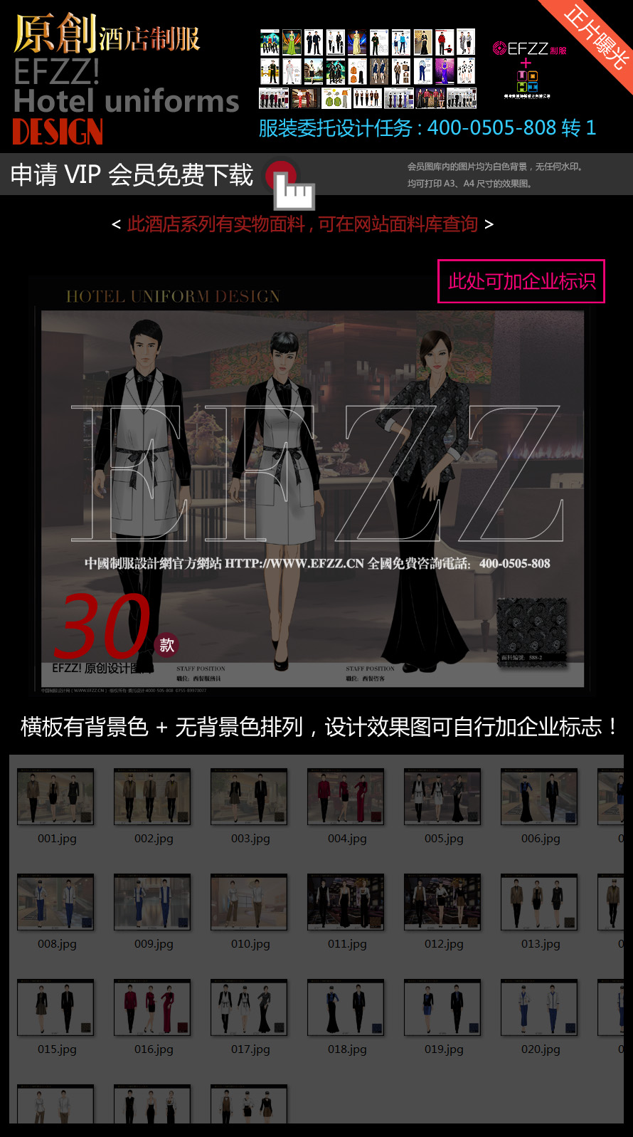 南昌皇冠度假酒店制服設(shè)計