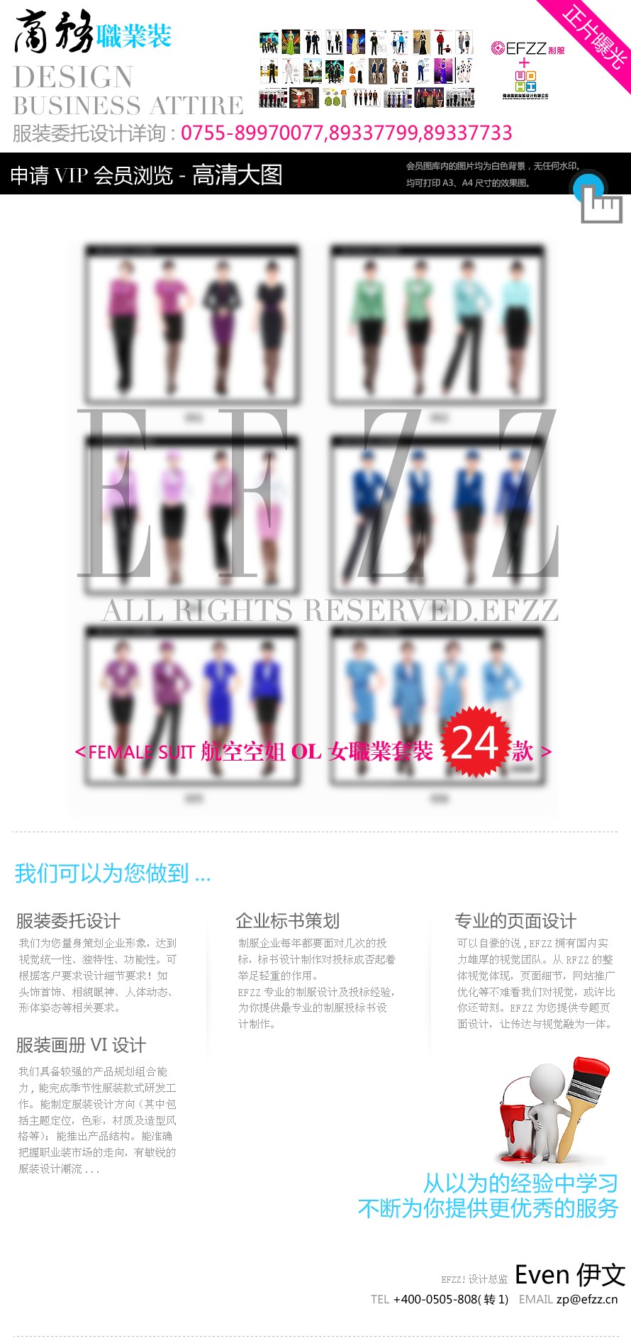 時(shí)尚制服空姐職業(yè)裝設(shè)計(jì)方案