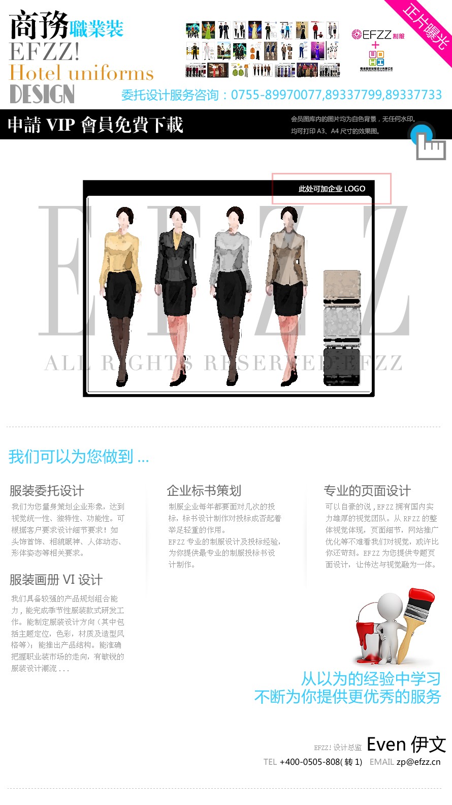 時(shí)尚賣場(chǎng)營(yíng)業(yè)員職業(yè)裝