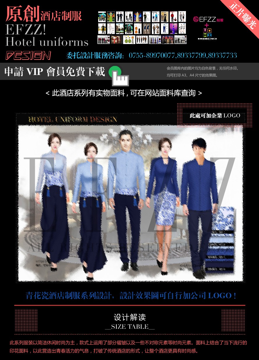 酒店制服青花瓷設(shè)計(jì)方案組圖