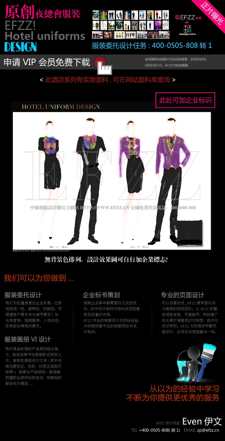 娛樂KTV服務(wù)員手繪服裝設(shè)計(jì)方案